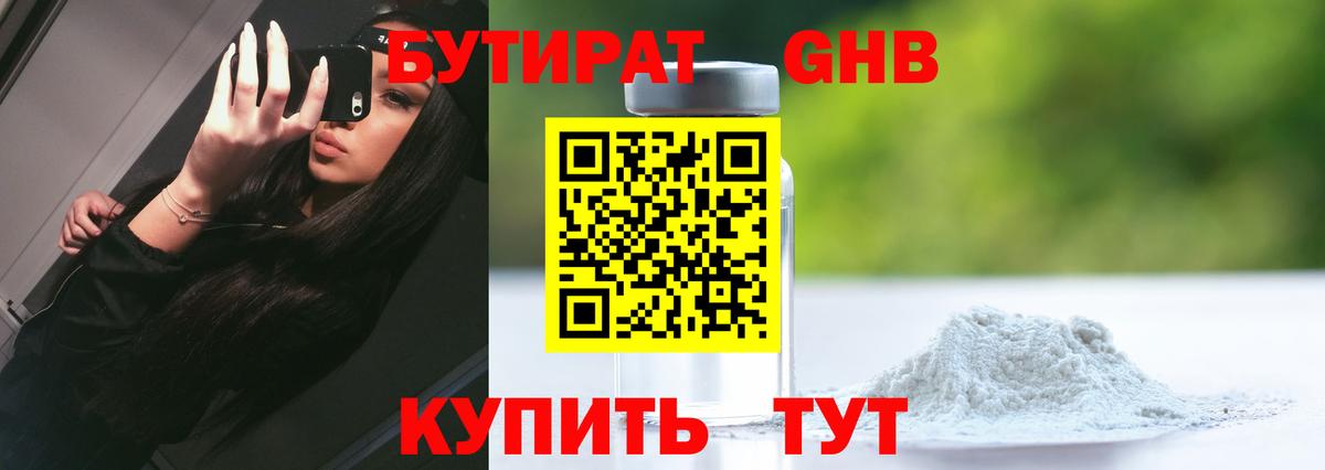 Бутират BDO  Бутират  Ефремов  Вход с VPN 