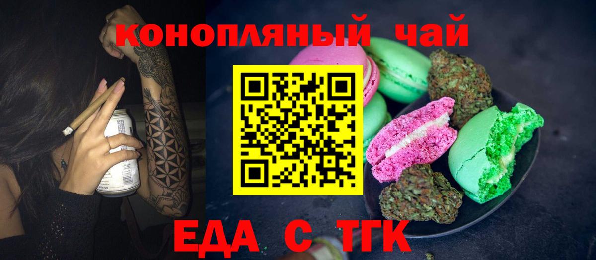 Еда ТГК марихуана Ефремов