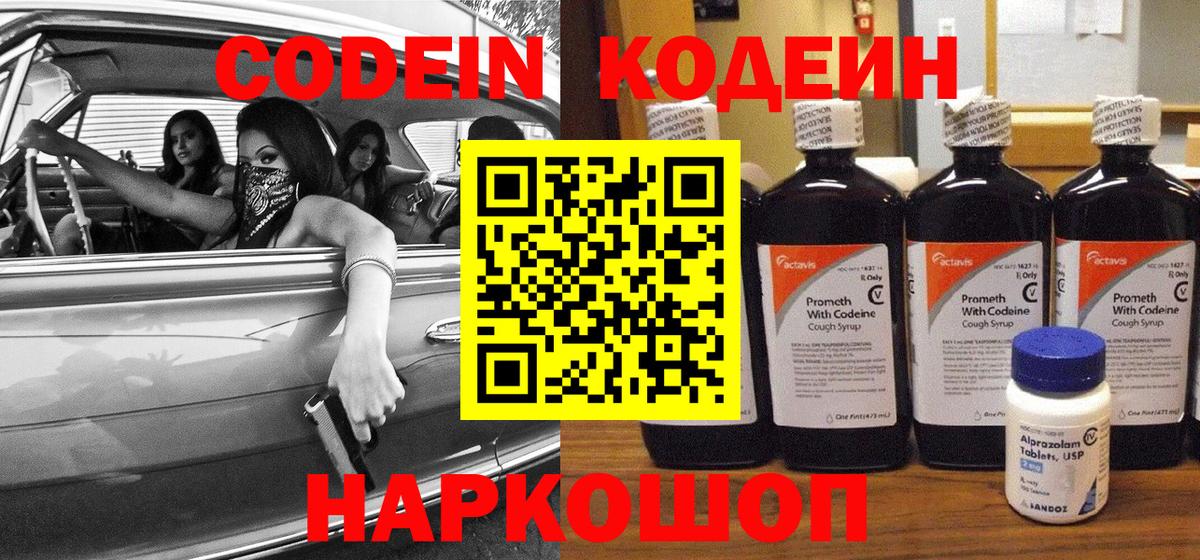 Codein Purple Drank Ефремов