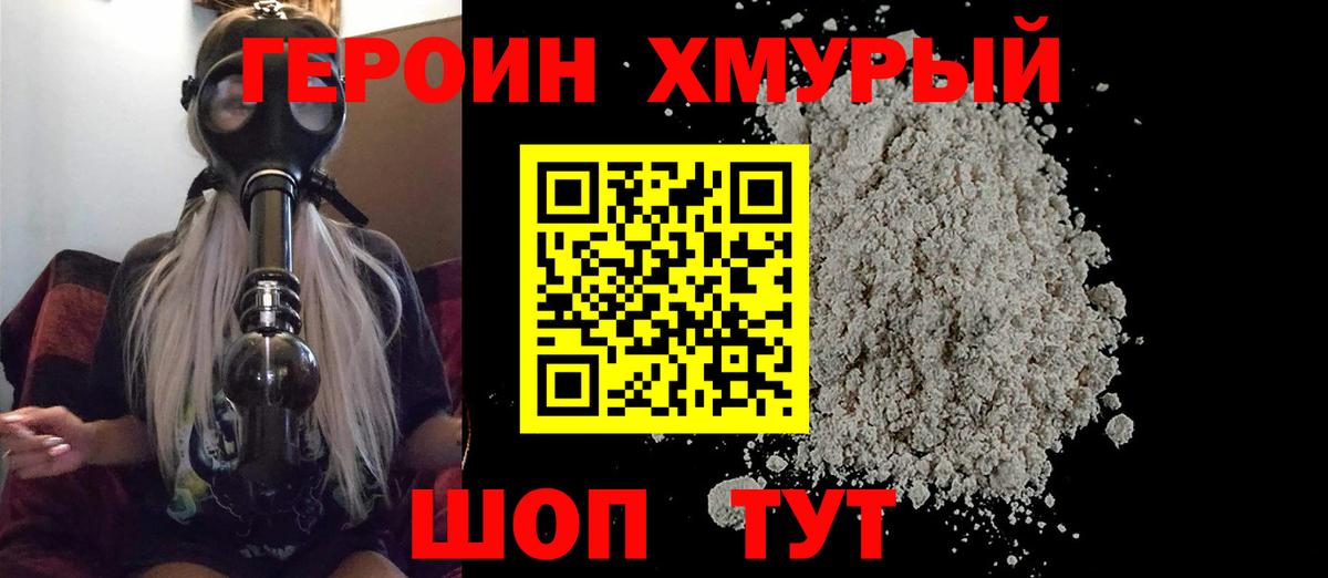 ГЕРОИН хмурый  Вход с VPN  Ефремов 